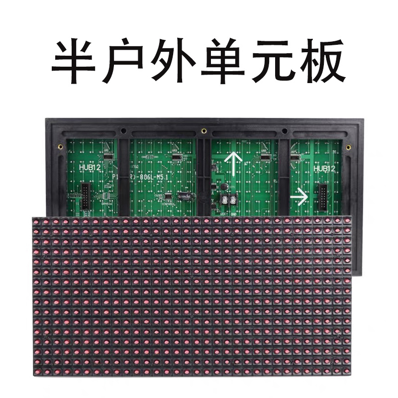 半户外单元板