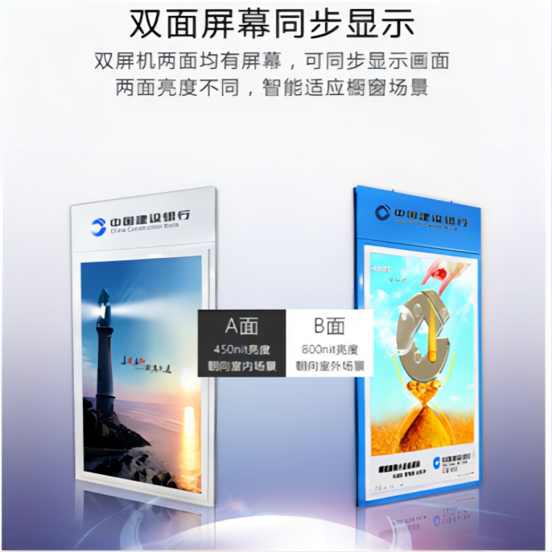 双面屏 /广告机
